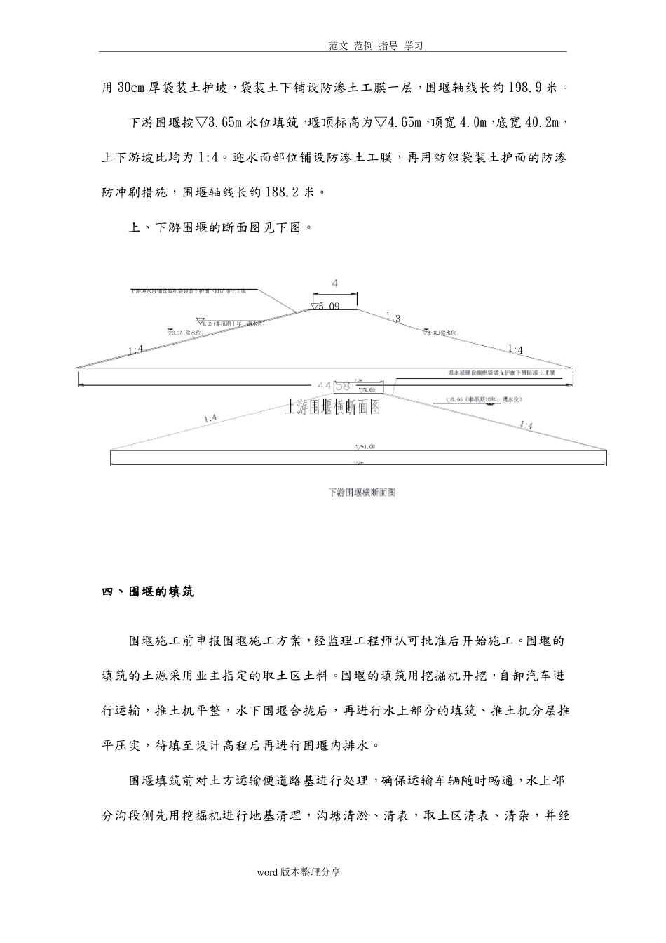 围堰工程施工设计方案_第3页