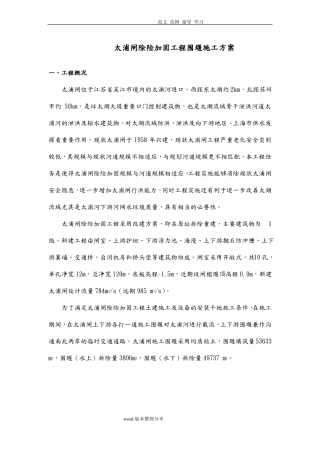 围堰工程施工设计方案