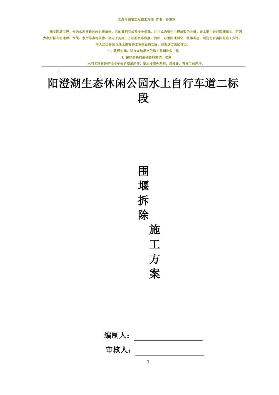 围堰拆除施工方案_第1页