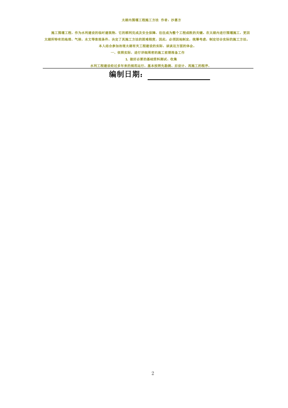 围堰拆除施工方案_第2页