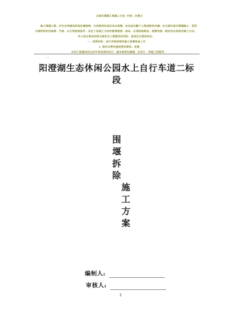 围堰拆除施工方案