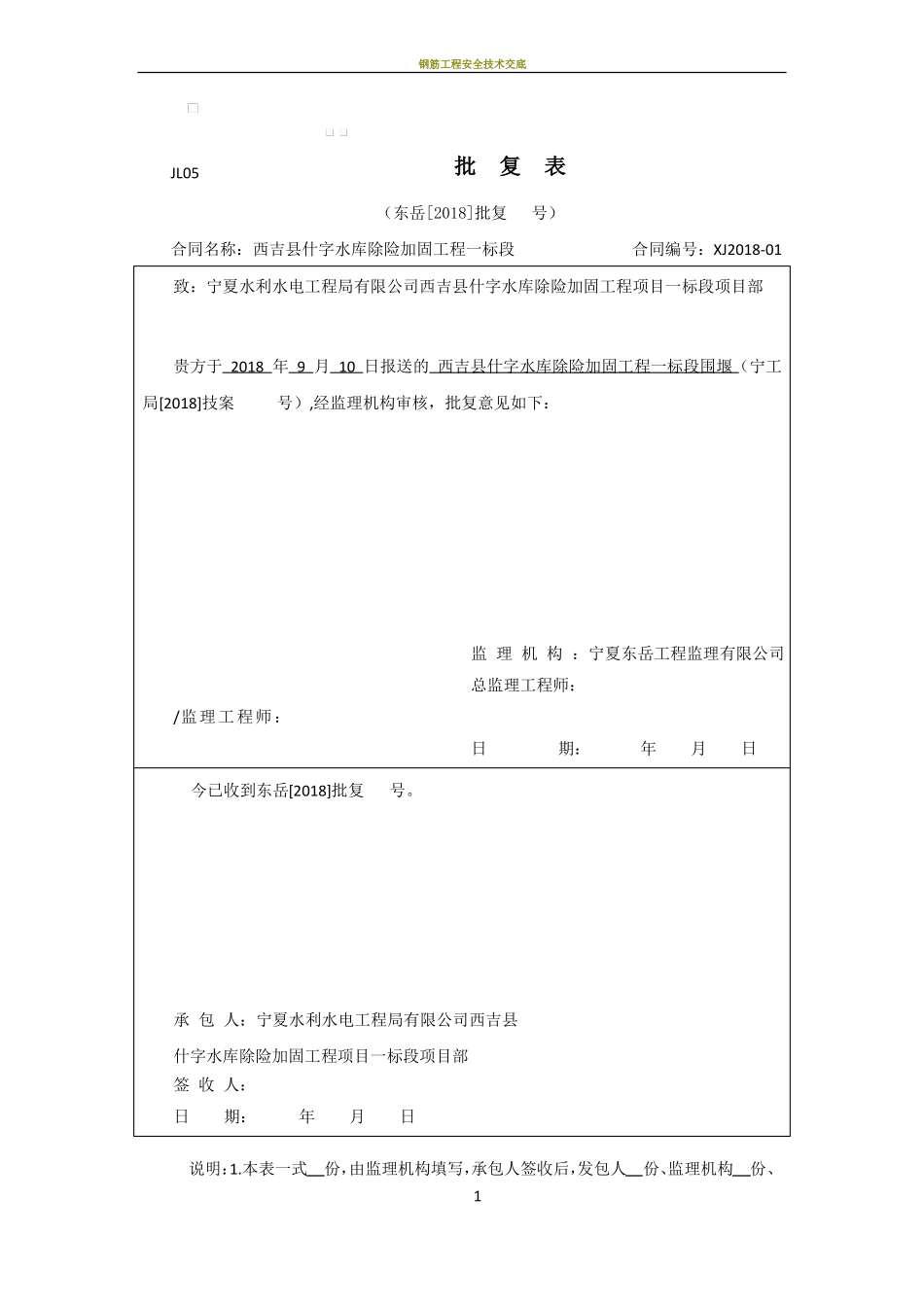 围堰工程施工方案_第1页