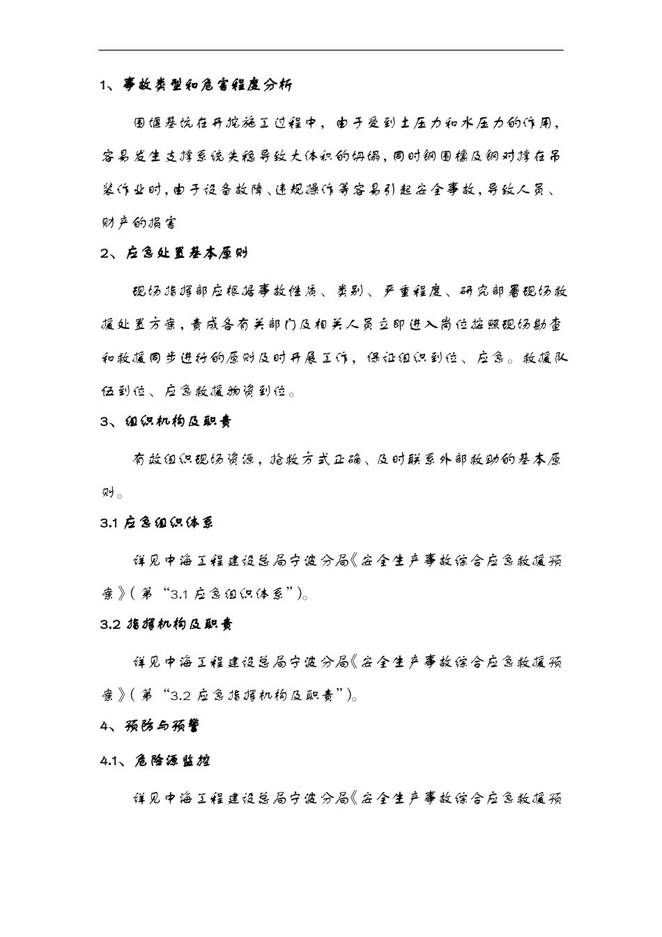 围堰施工安全应急处置预案_第2页