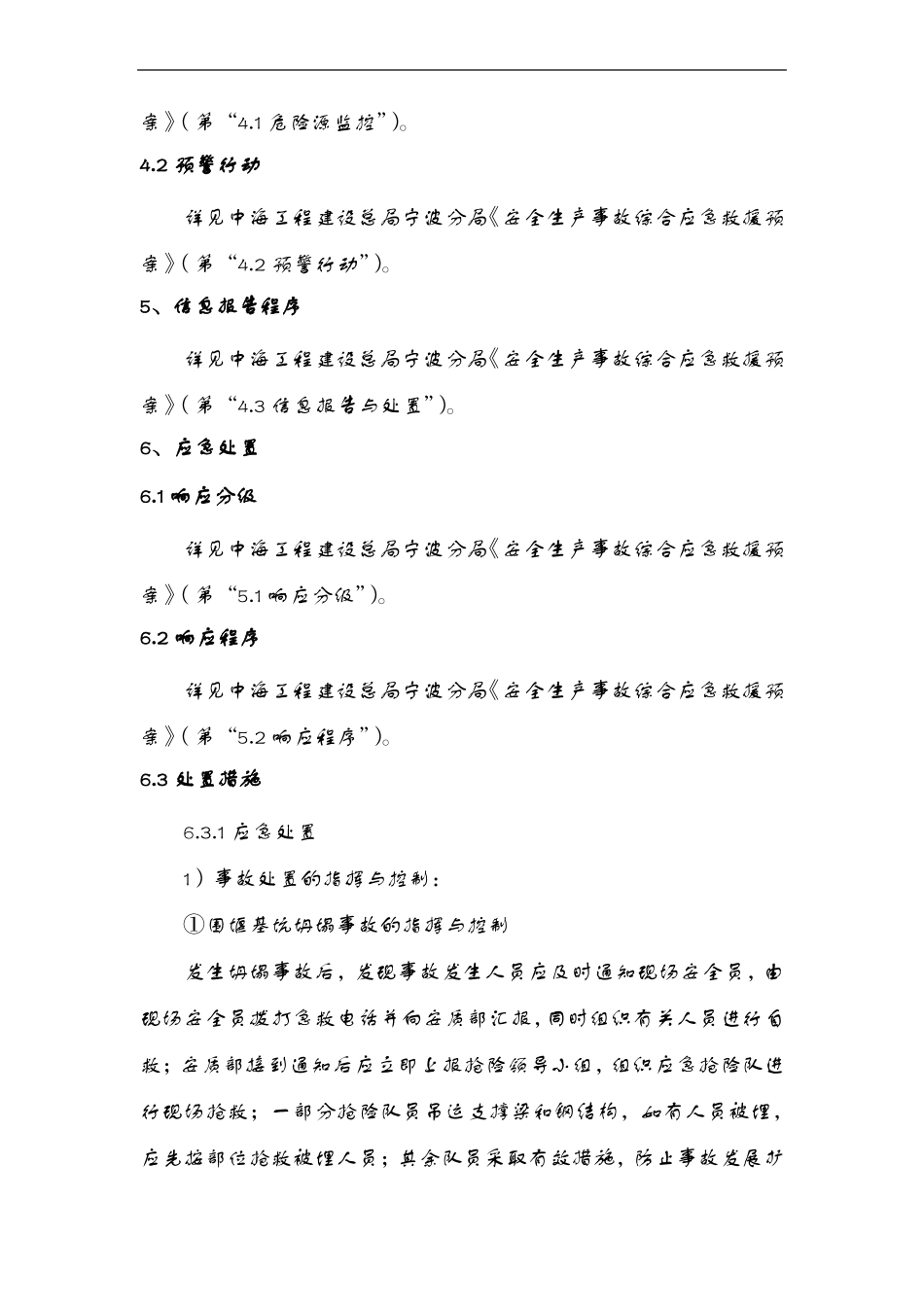 围堰施工安全应急处置预案_第3页