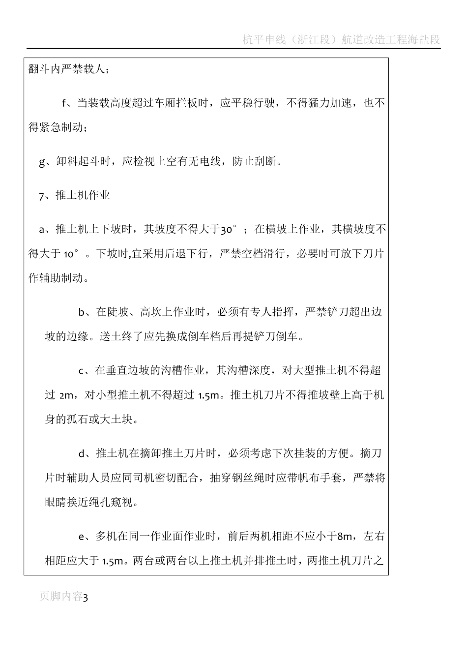 围堰施工安全技术交底_第3页