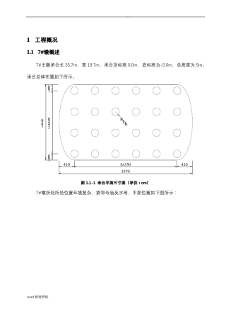 围堰设计计算书