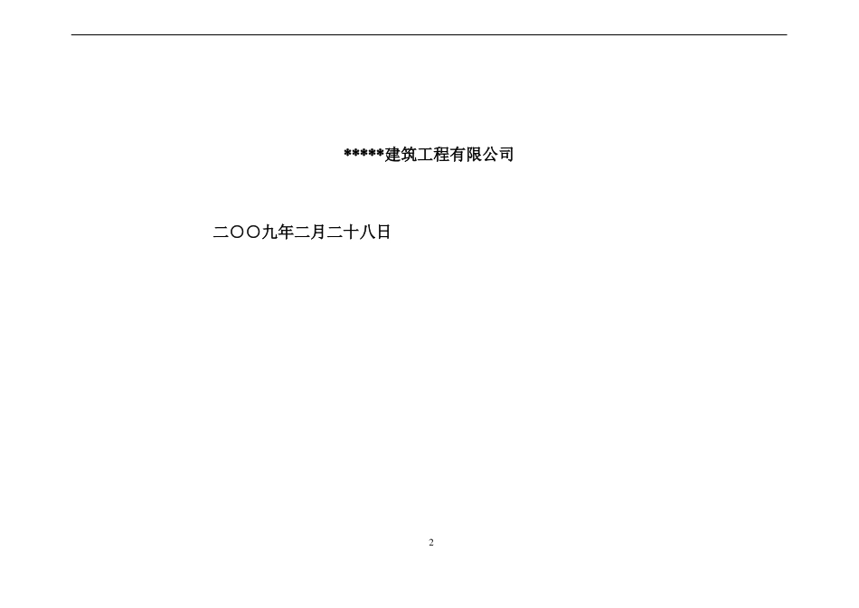 围墙、大门施工方案_第2页