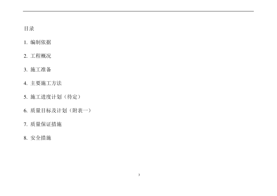 围墙、大门施工方案_第3页