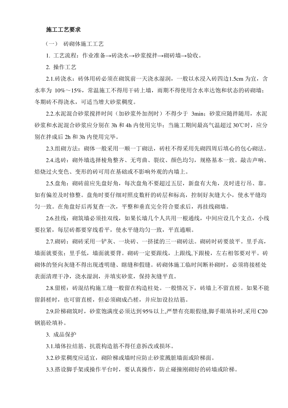 围墙、挡墙、砼地面、砖砌体施工工艺_第1页