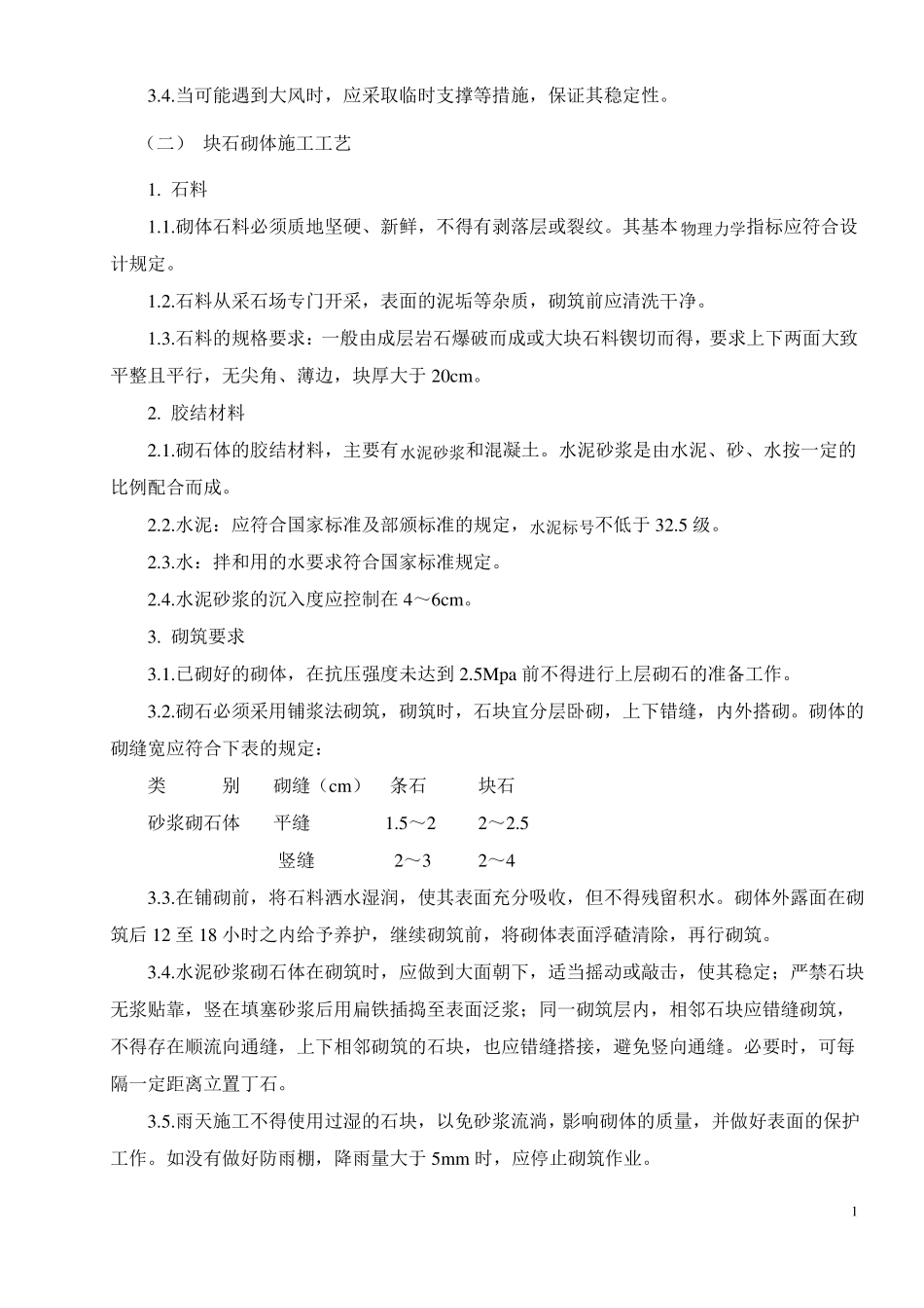 围墙、挡墙、砼地面、砖砌体施工工艺_第2页