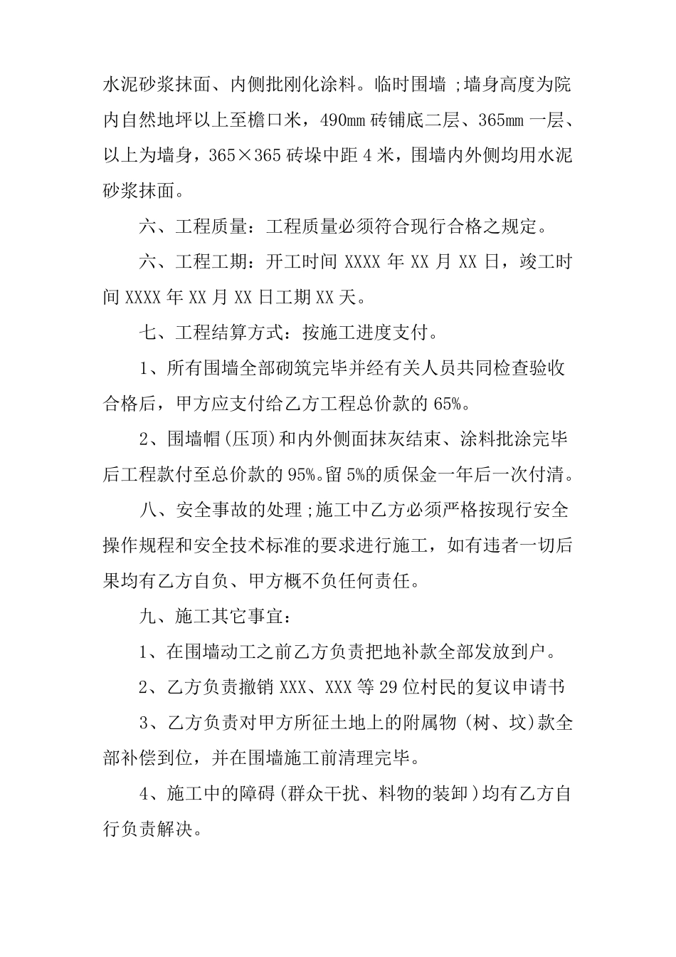 围墙合同协议书_第2页