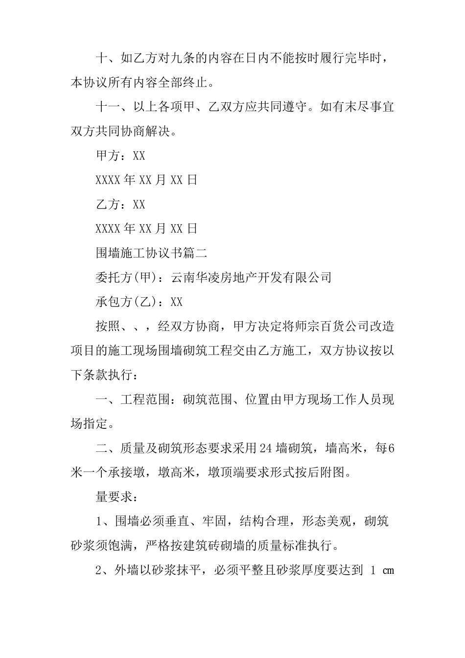 围墙合同协议书_第3页