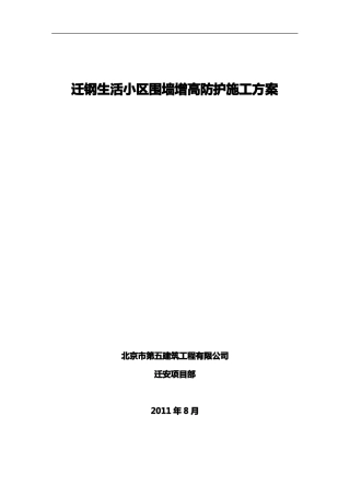 围墙加高方案