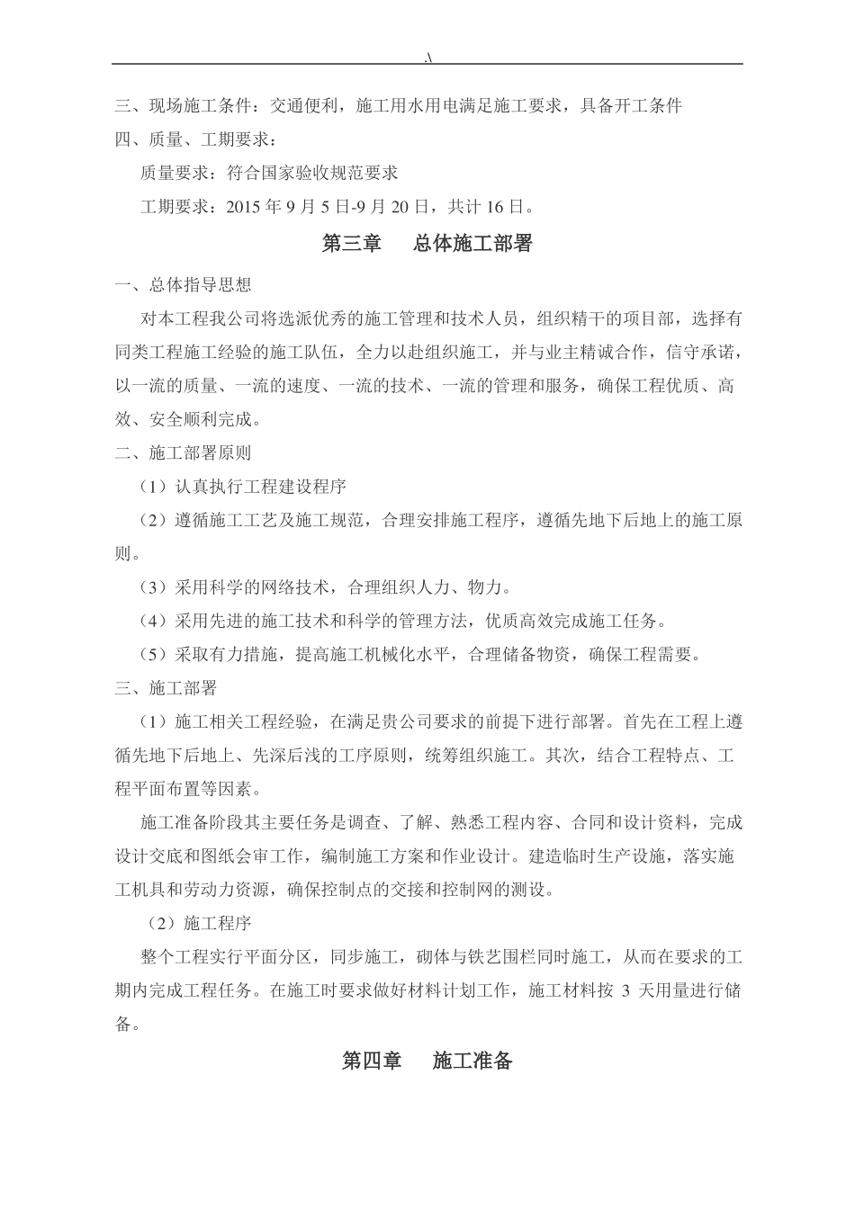 围墙专项施工方案计划_第2页