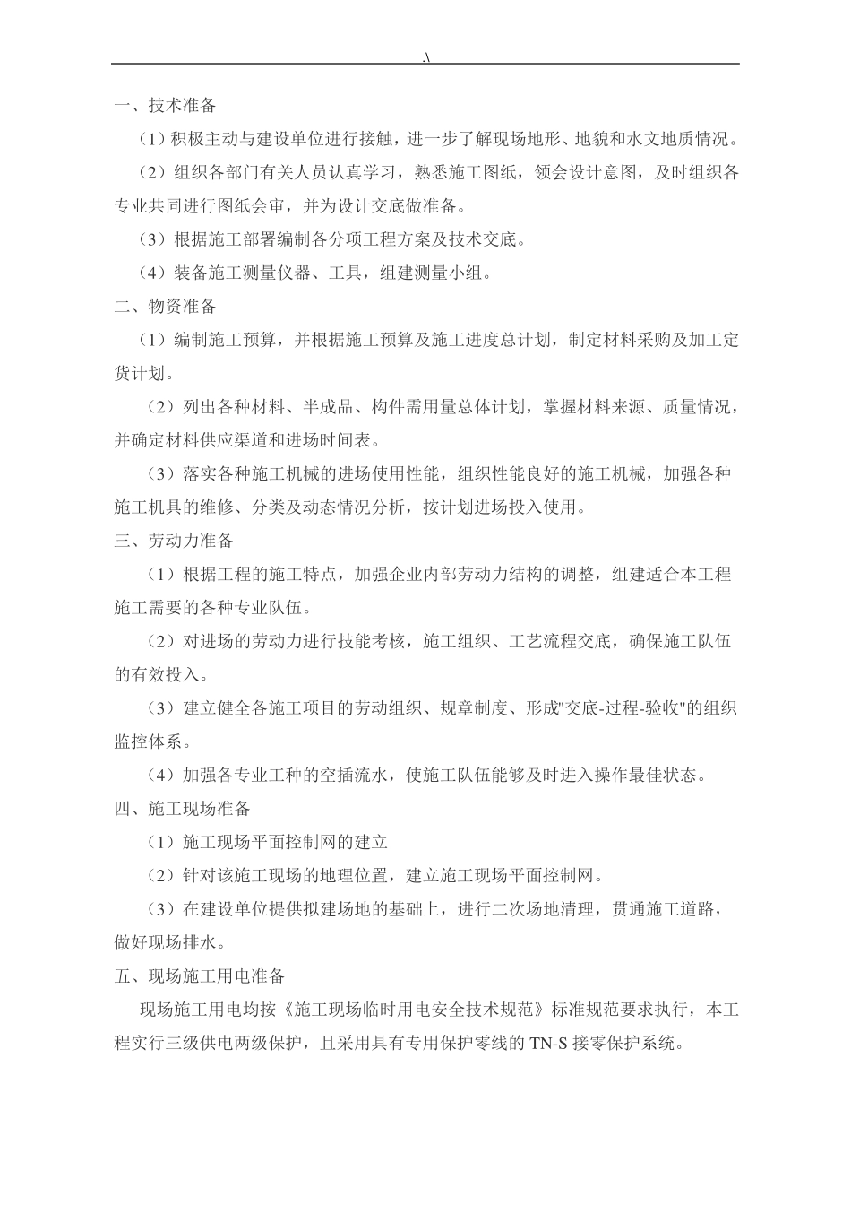 围墙专项施工方案计划_第3页