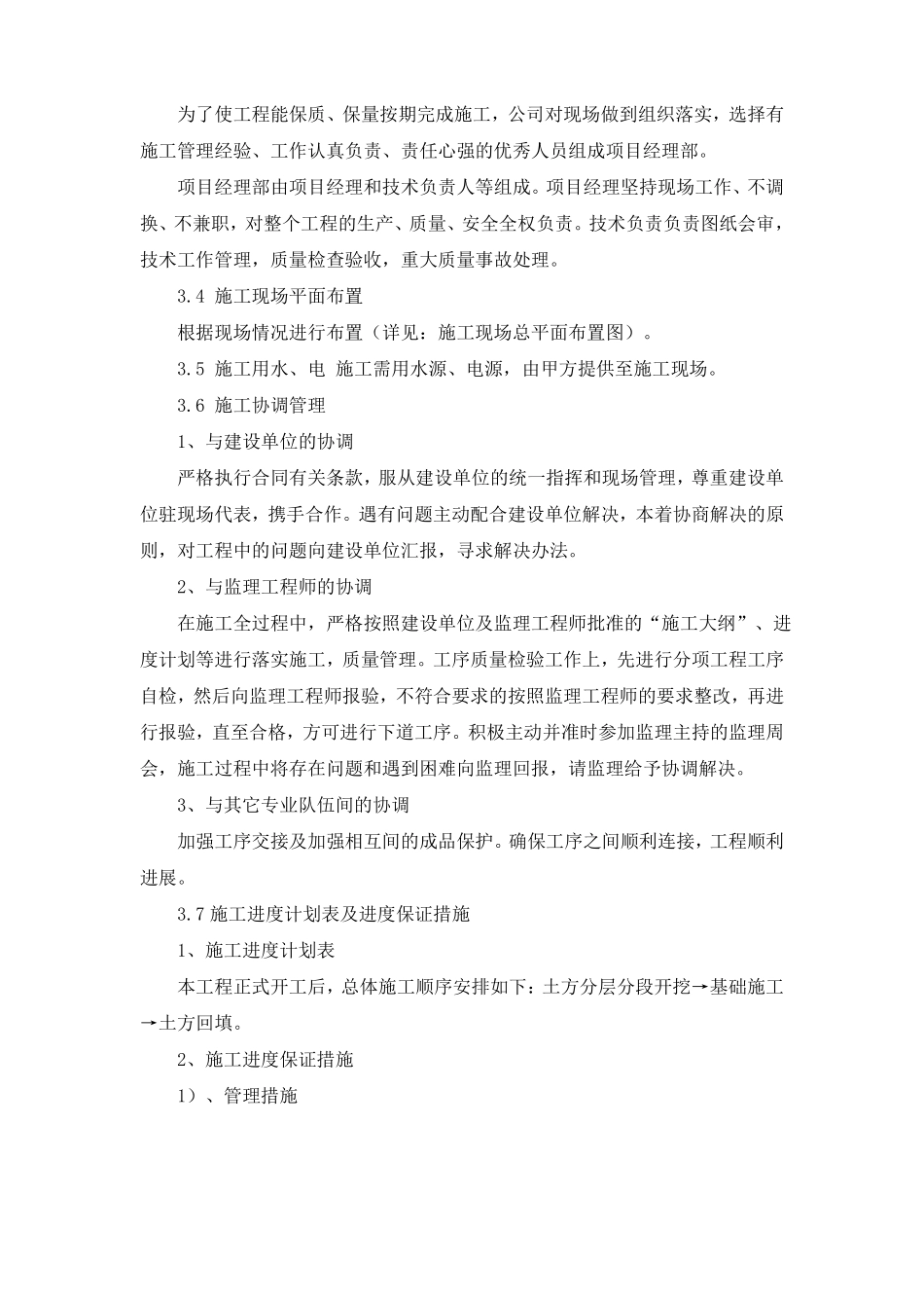 围墙土方开挖施工方案_第3页