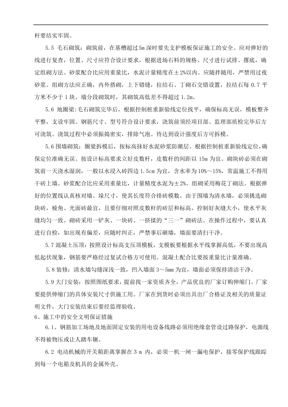 围墙大门施工方案_第2页