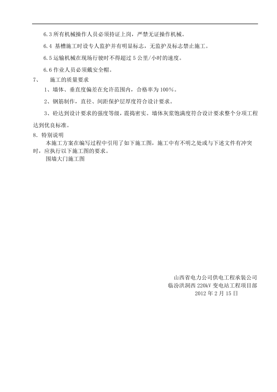 围墙大门施工方案_第3页