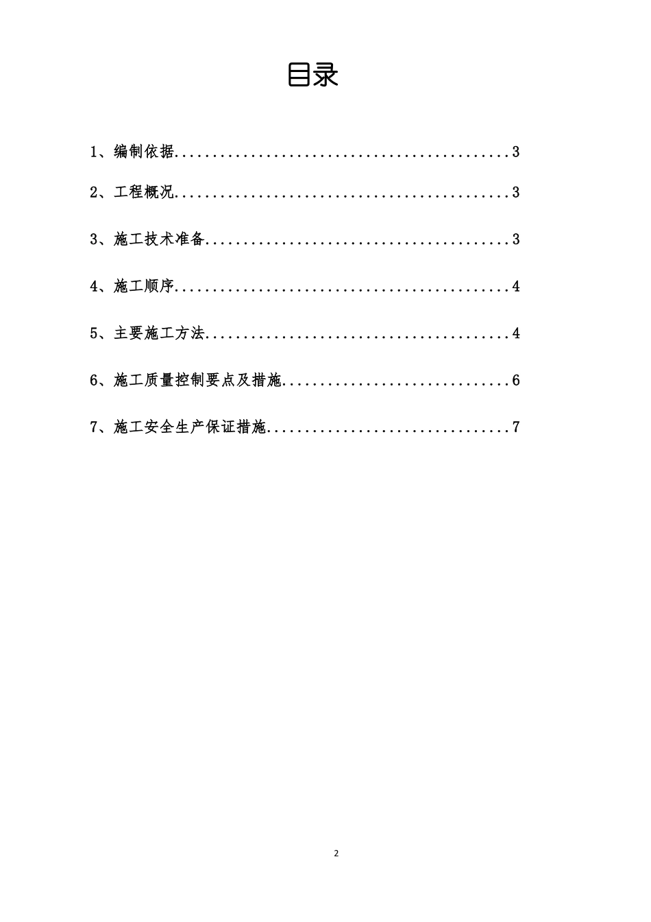 围墙工程围墙施工方案_第2页