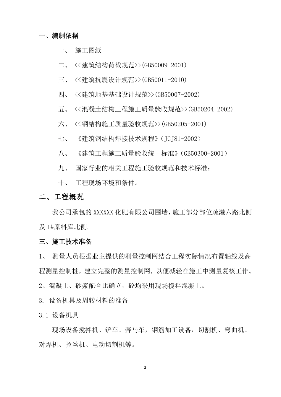 围墙工程围墙施工方案_第3页