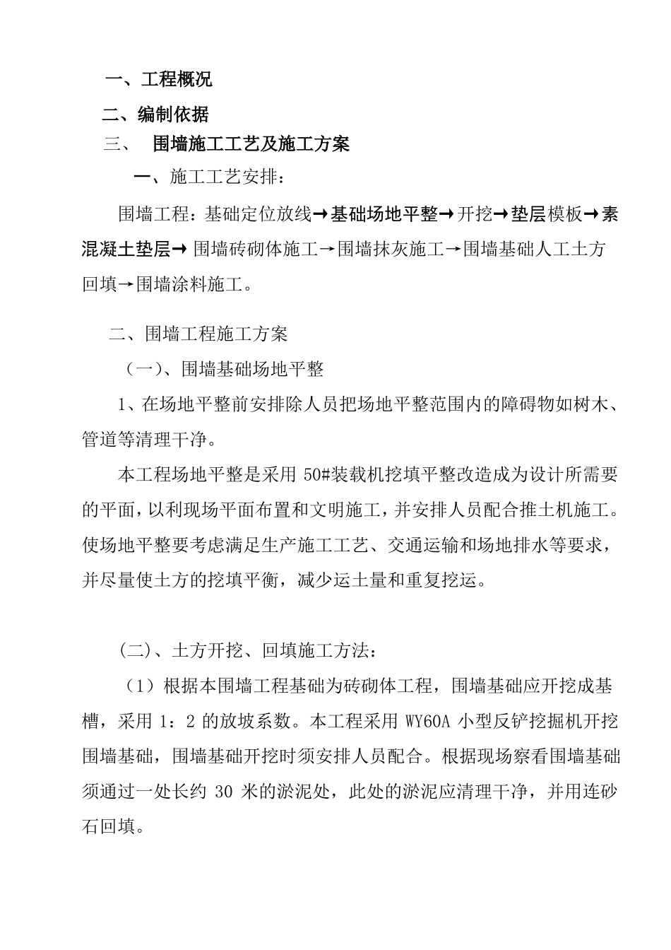 围墙工程施工方案395_第3页