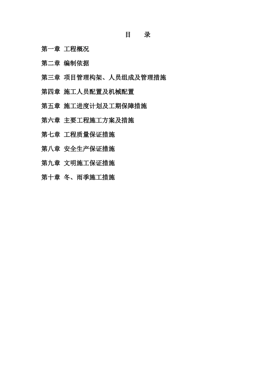 围墙工程施工组织设计_第1页