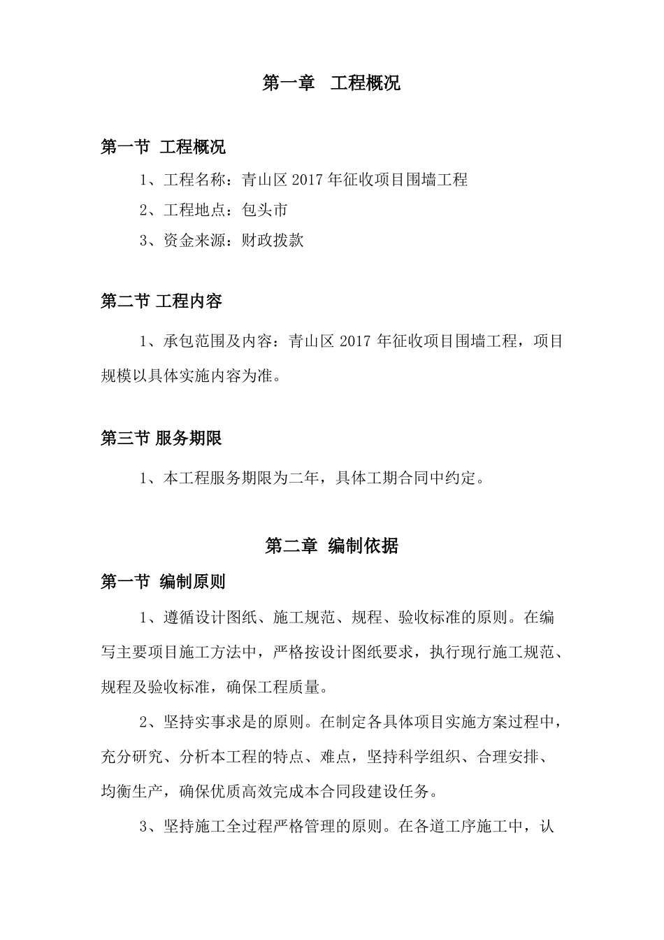 围墙工程施工组织设计_第2页