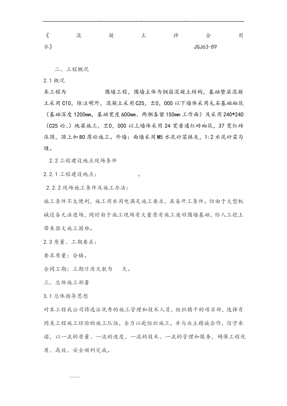 围墙工程施工设计方案_第2页