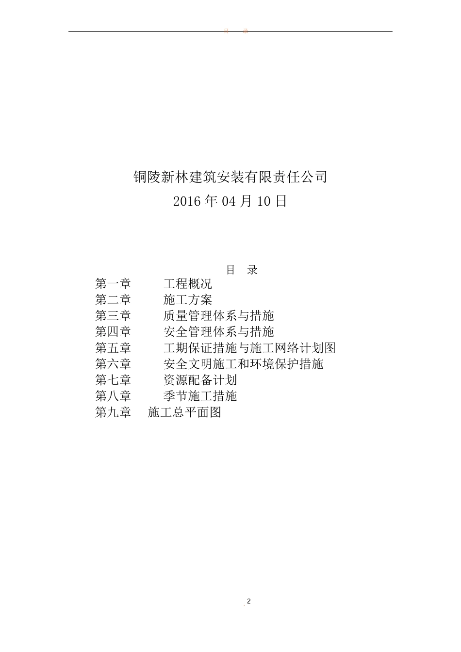 围墙新建及改造工程施工组织设计技术标_第2页