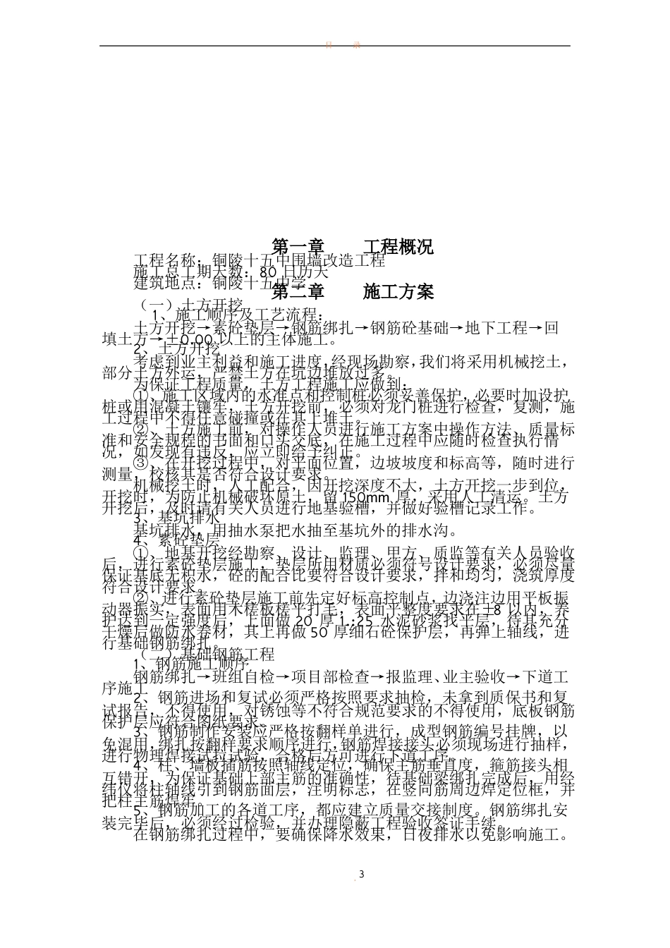 围墙新建及改造工程施工组织设计技术标_第3页