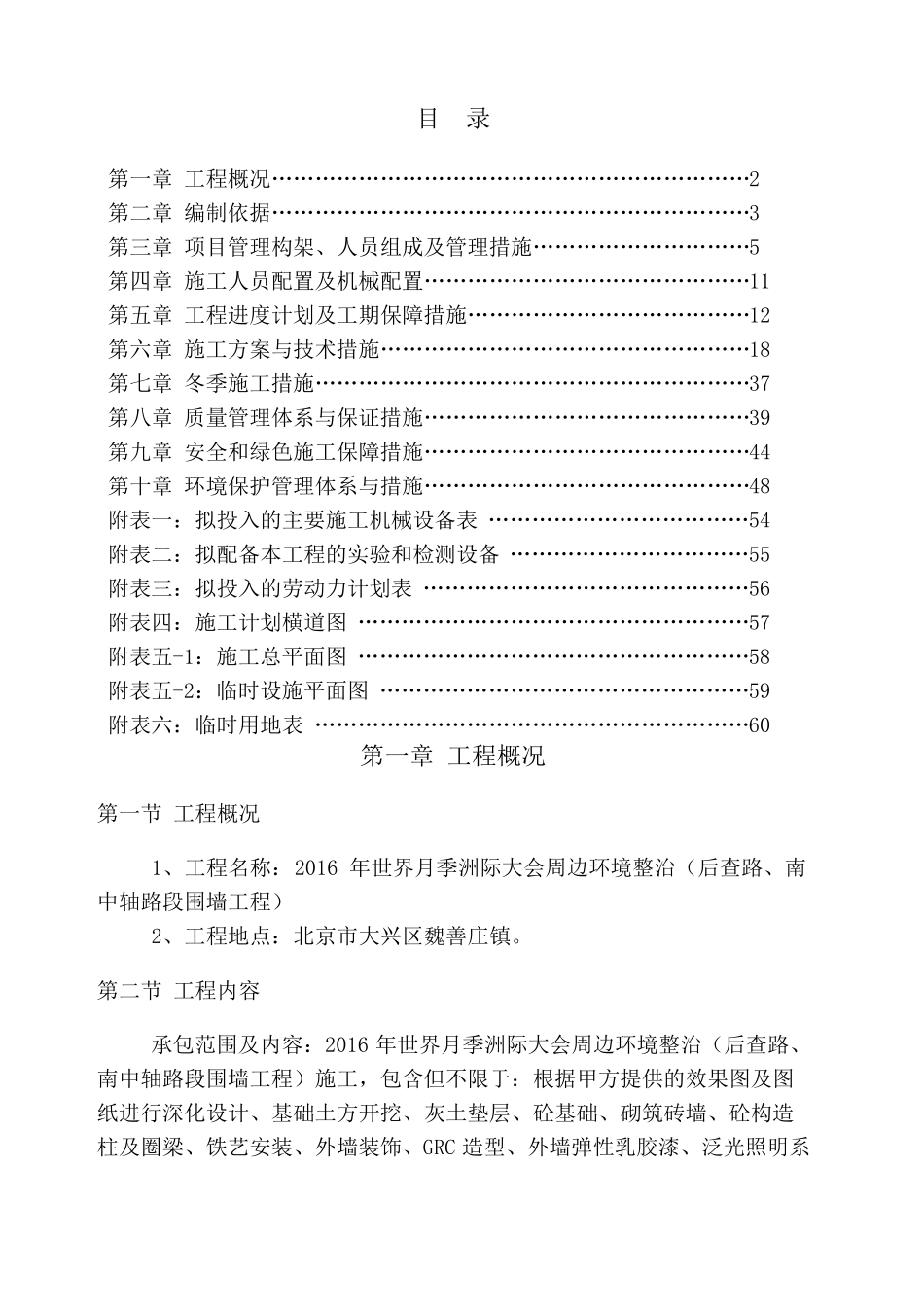 围墙施工组织设计_第1页