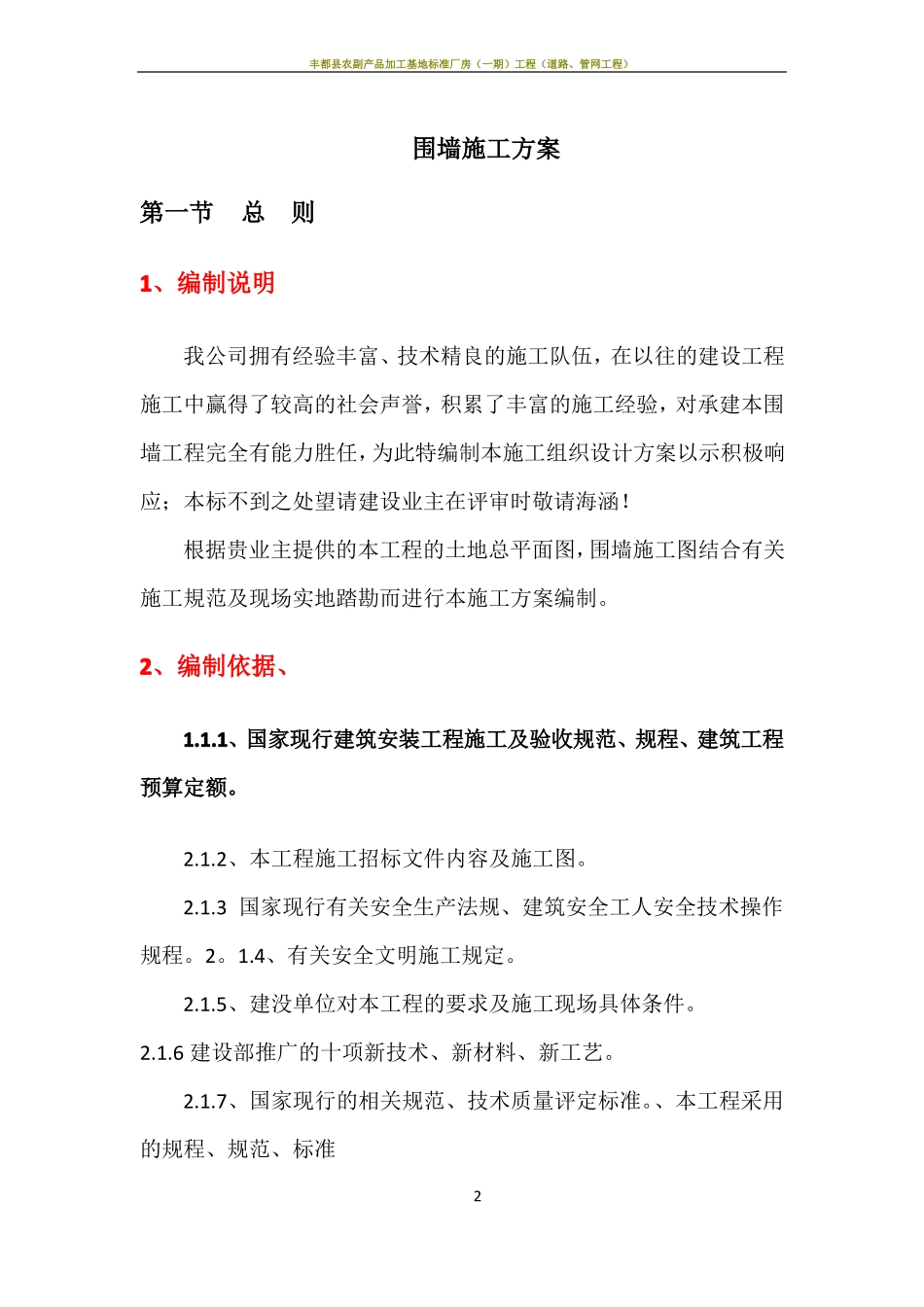 围墙施工组织设计29137_第2页