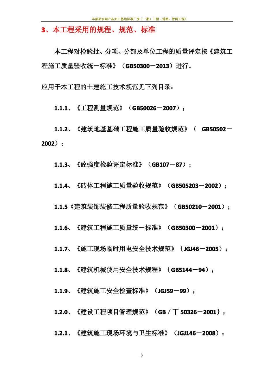 围墙施工组织设计29137_第3页
