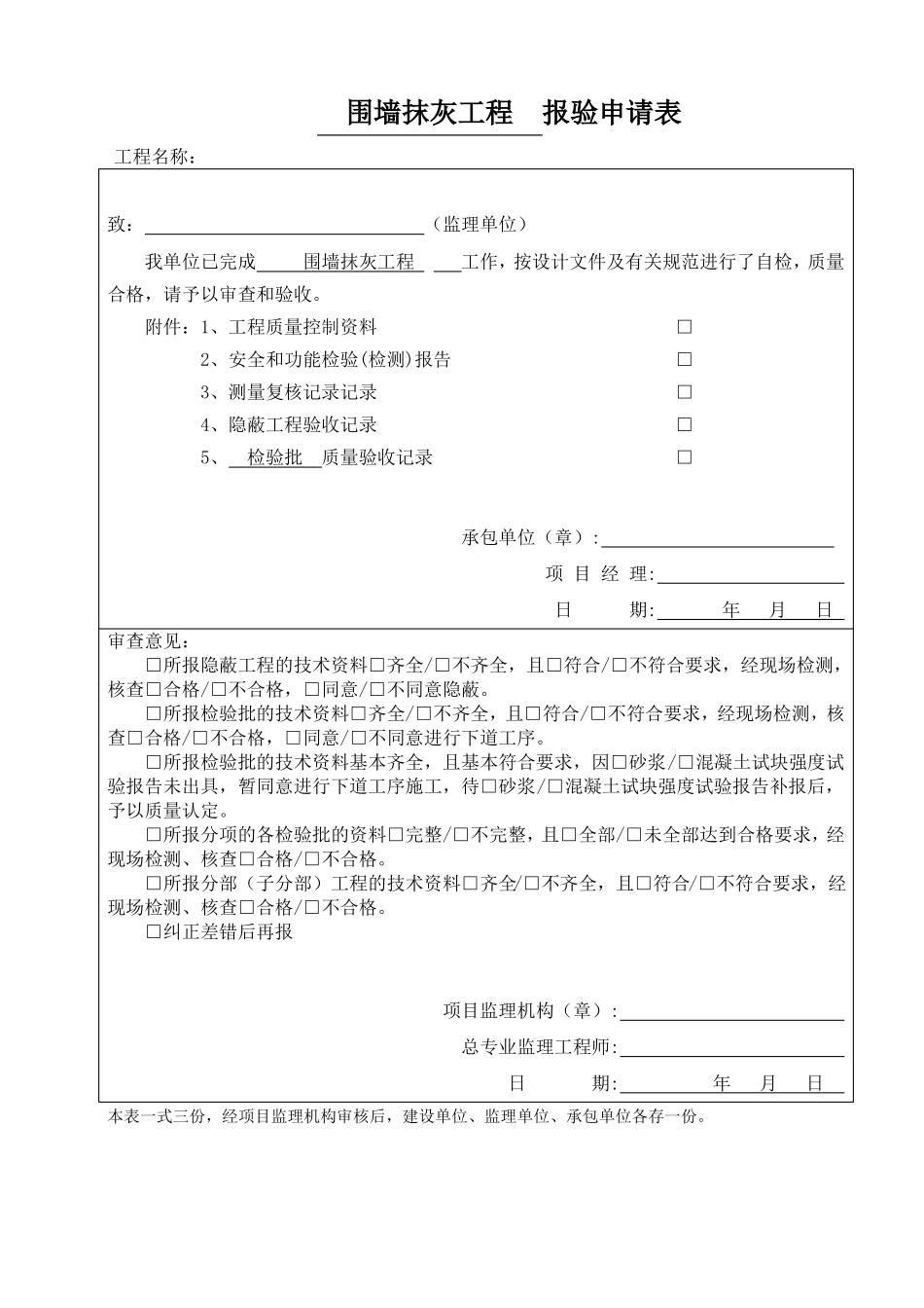 围墙砌筑报验、检验批_第3页