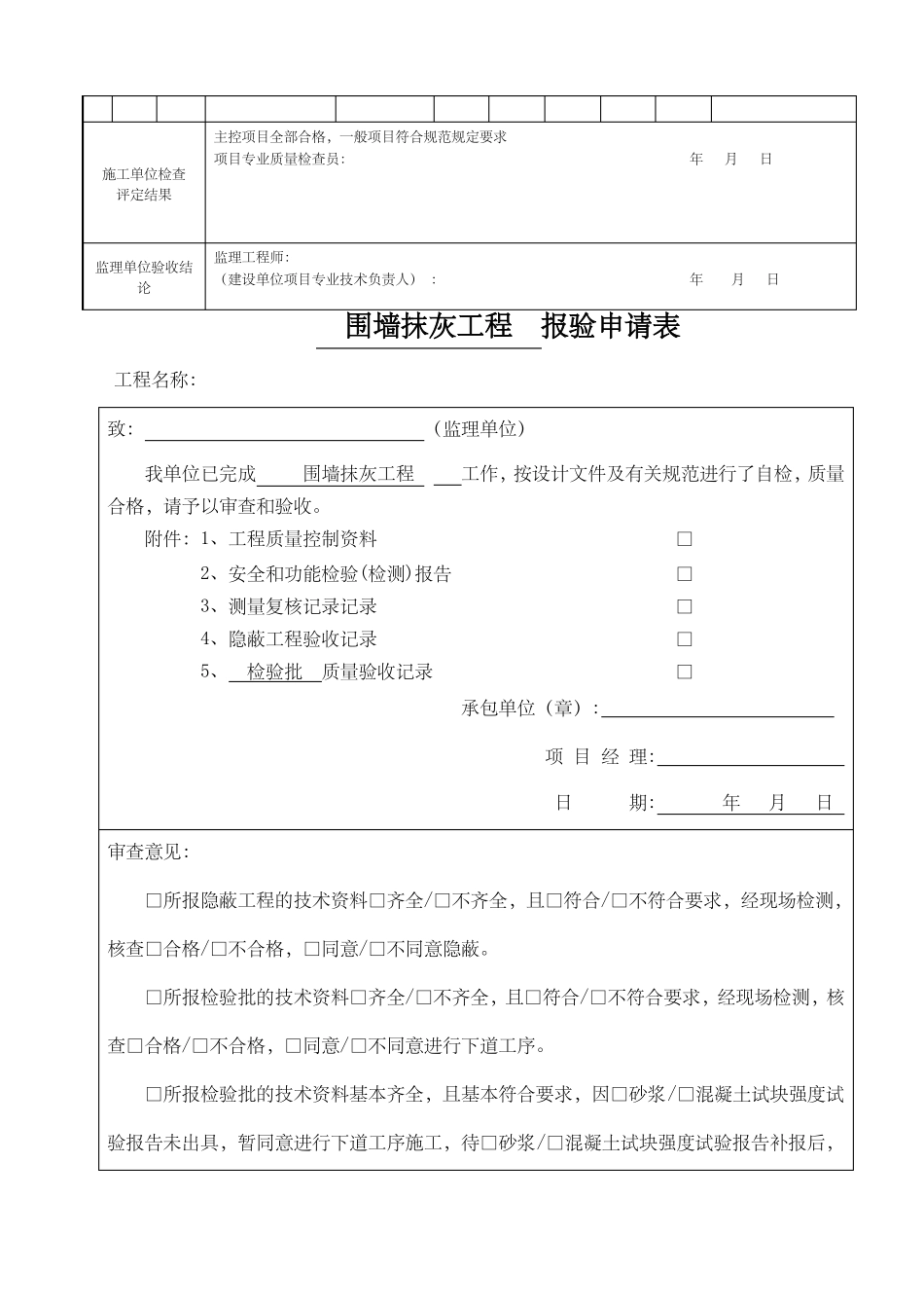 围墙砌筑报验检验批_第3页