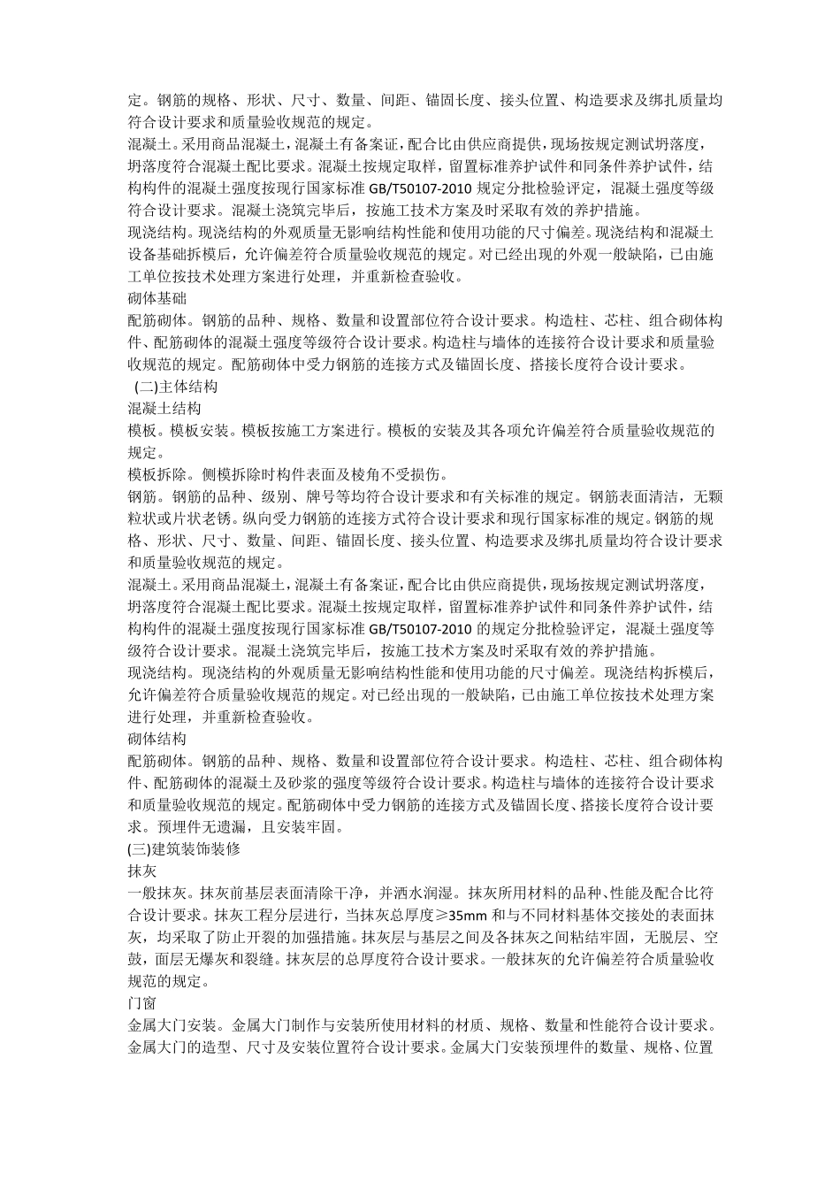 围墙竣工评价报告_第2页