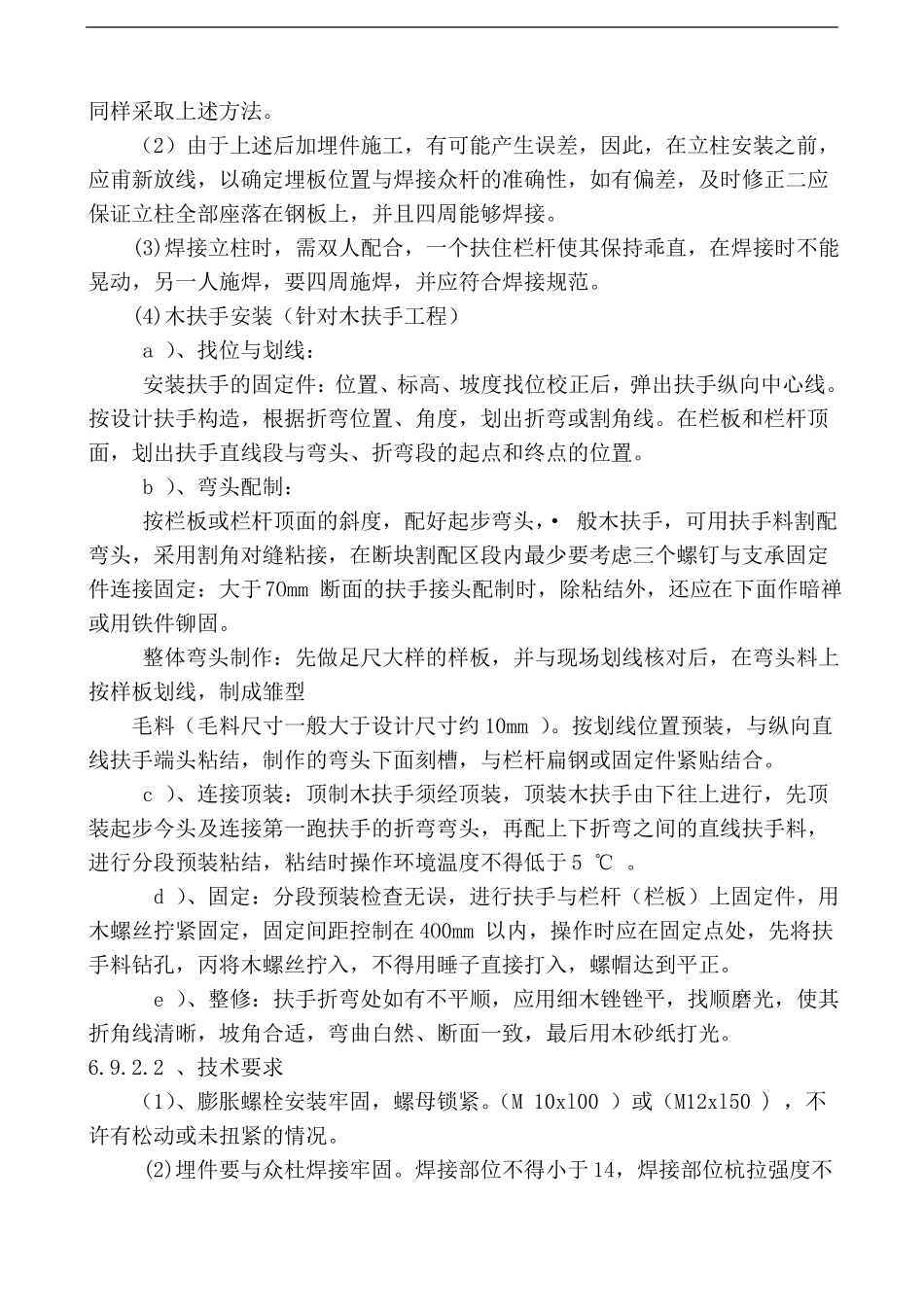 围墙铁艺栏杆施工方案_第3页