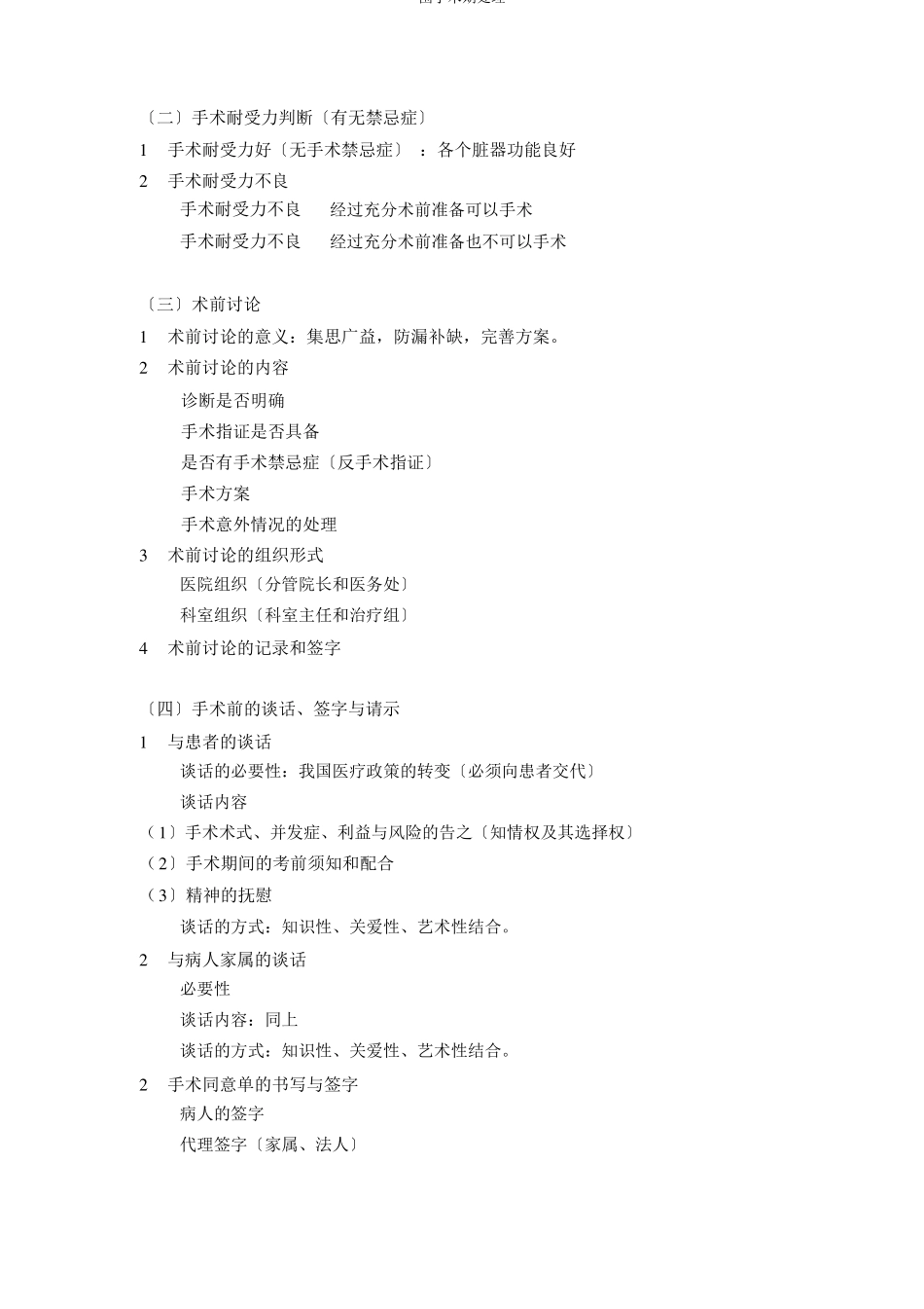 围手术期处理_第2页