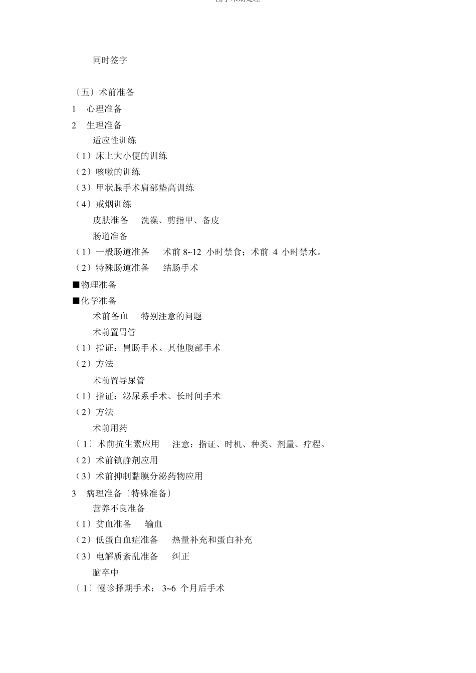 围手术期处理_第3页
