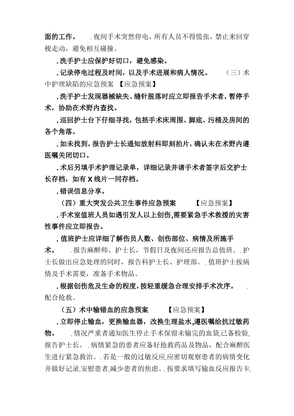 围手术期应急预案演练共8篇_第2页