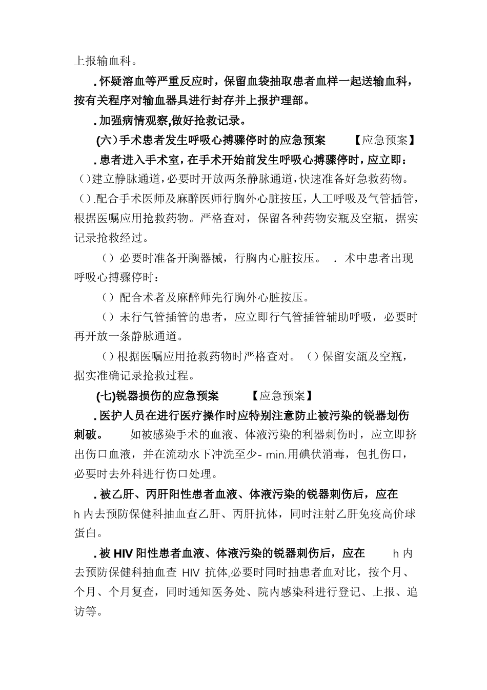 围手术期应急预案演练共8篇_第3页