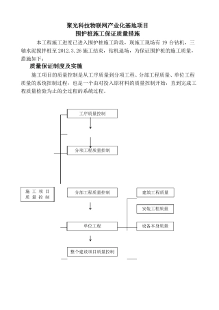 围护桩质量保证措施