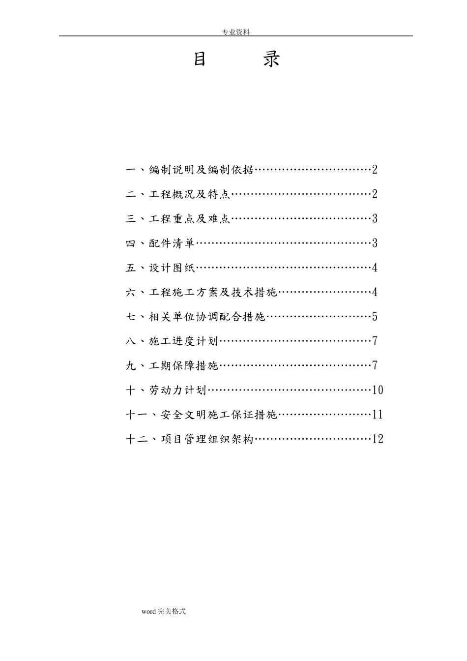 围挡工程施工组织_第1页