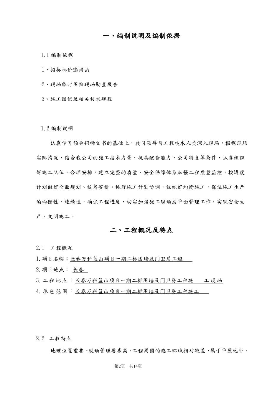 围挡工程施工组织_第2页