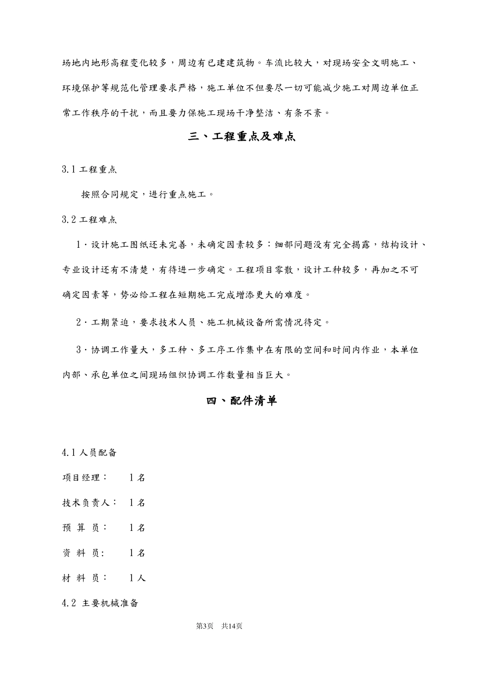 围挡工程施工组织_第3页