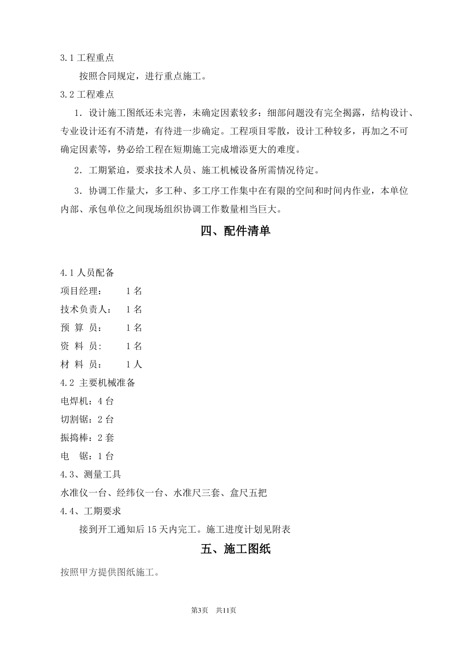 围挡工程计划项目施工组织_第3页