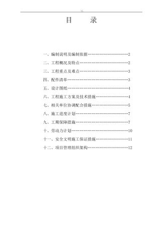 围挡工程计划项目施工组织