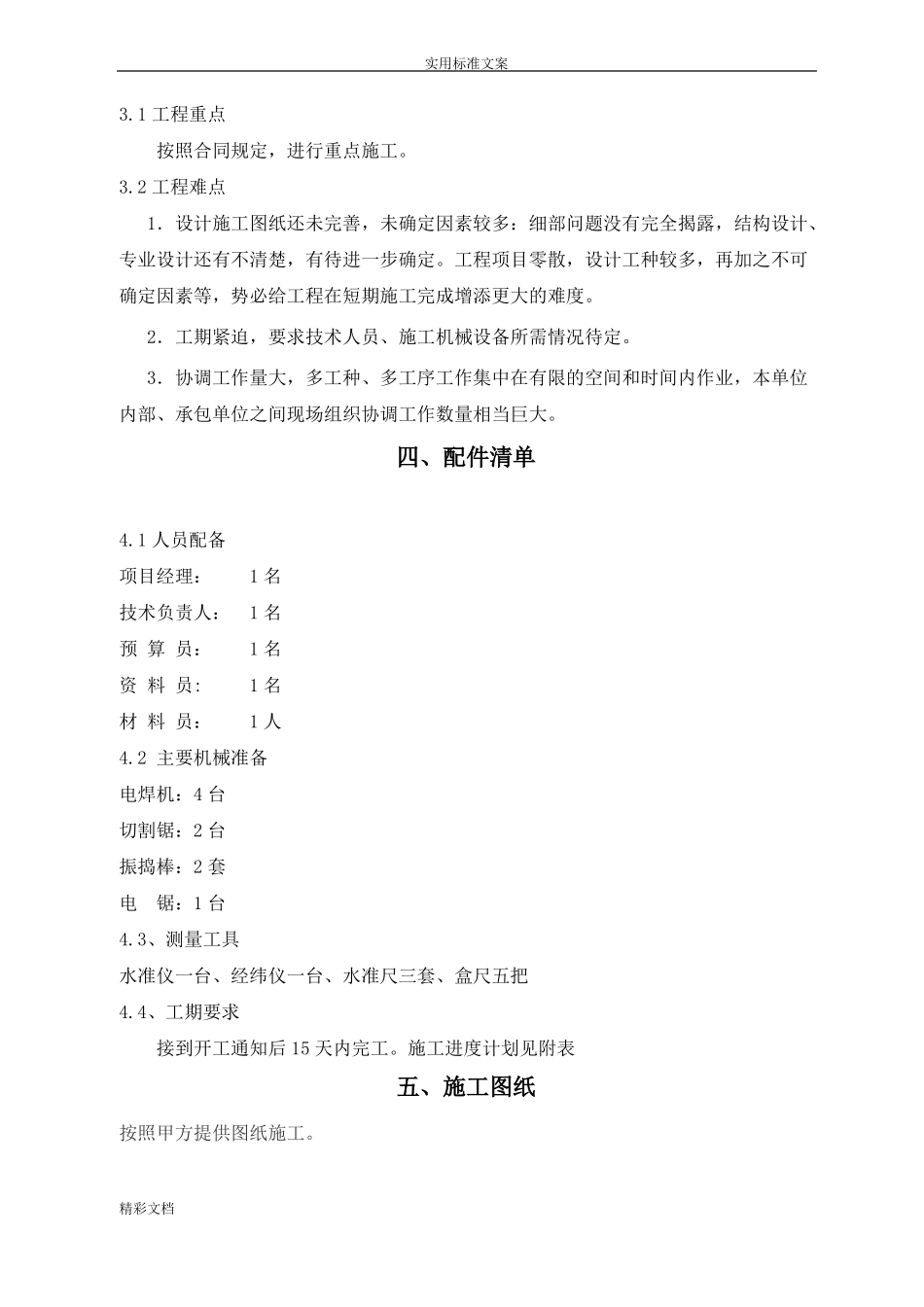 围挡的工程施工组织_第3页