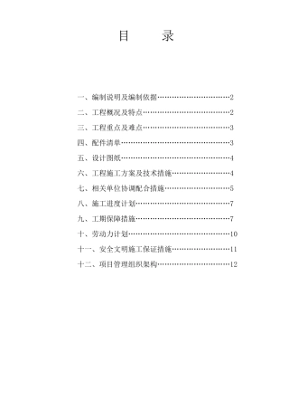 围挡的工程施工组织