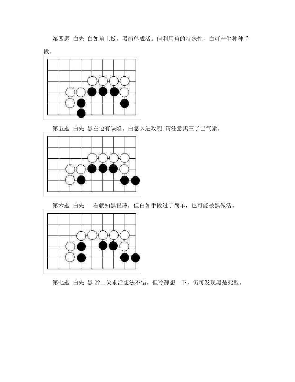 围棋中级死活题_第2页